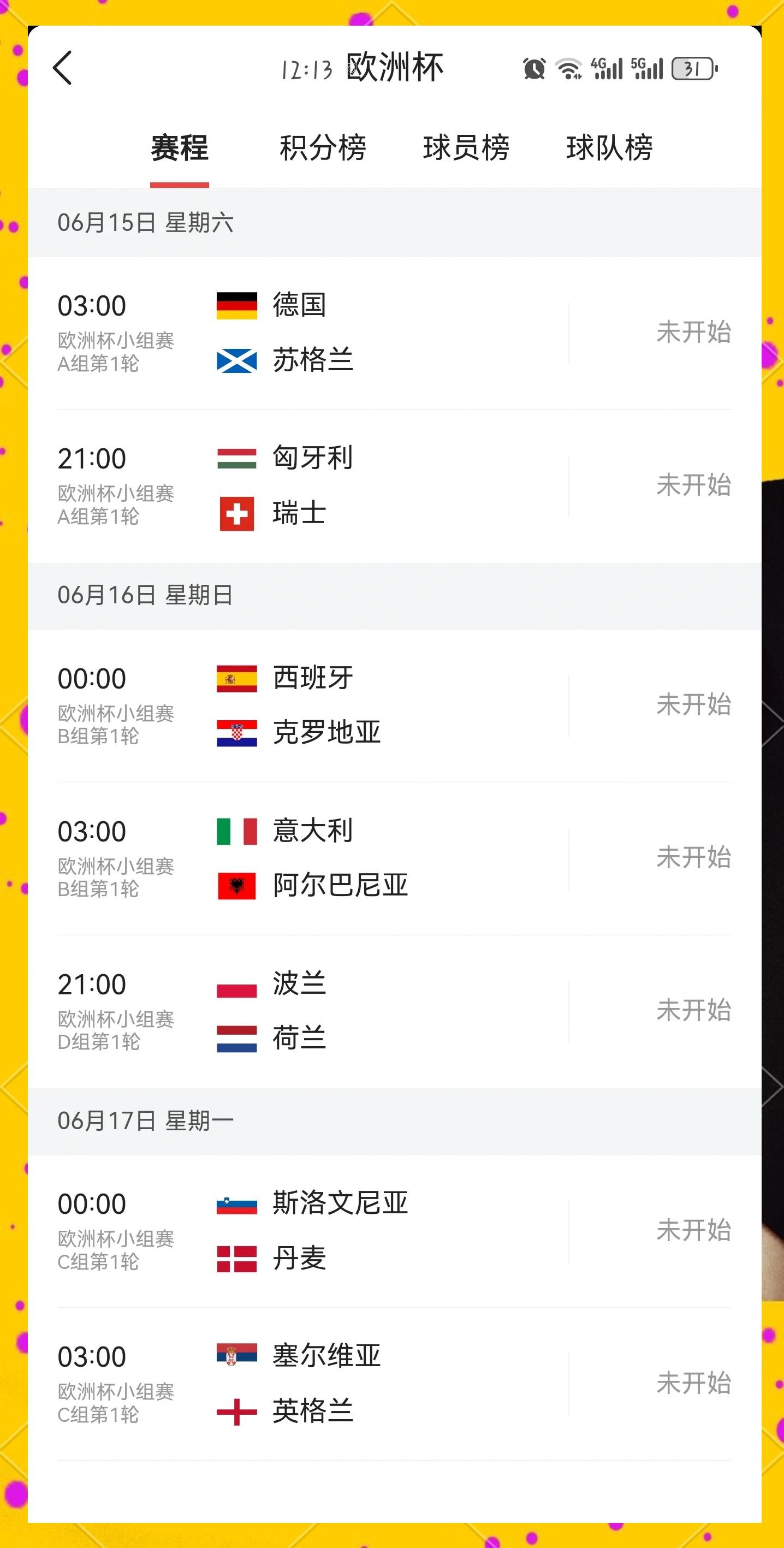 匈牙利队突然崭露头角！欧洲杯预选赛走势分析！的简单介绍