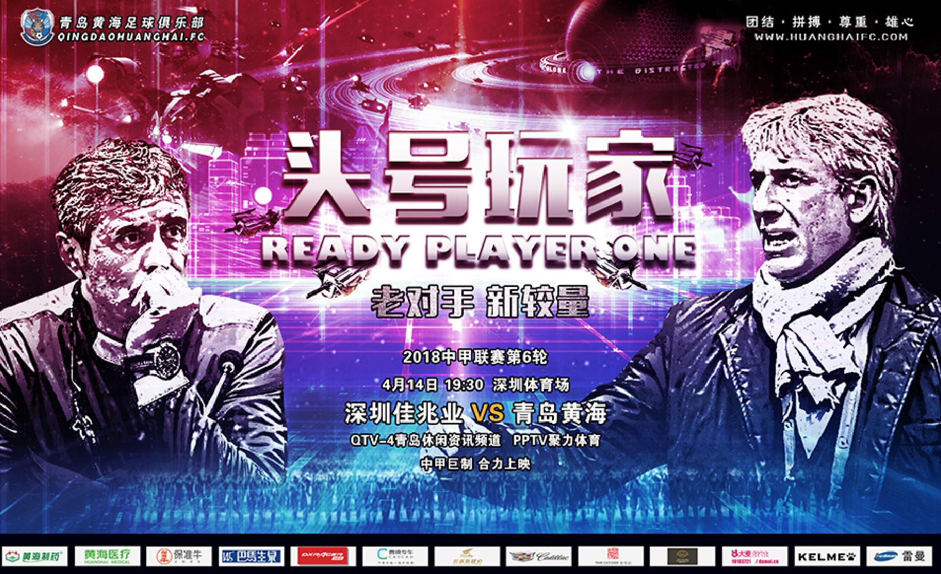 青岛黄海不敌深圳佳兆业，保级前景堪忧的简单介绍