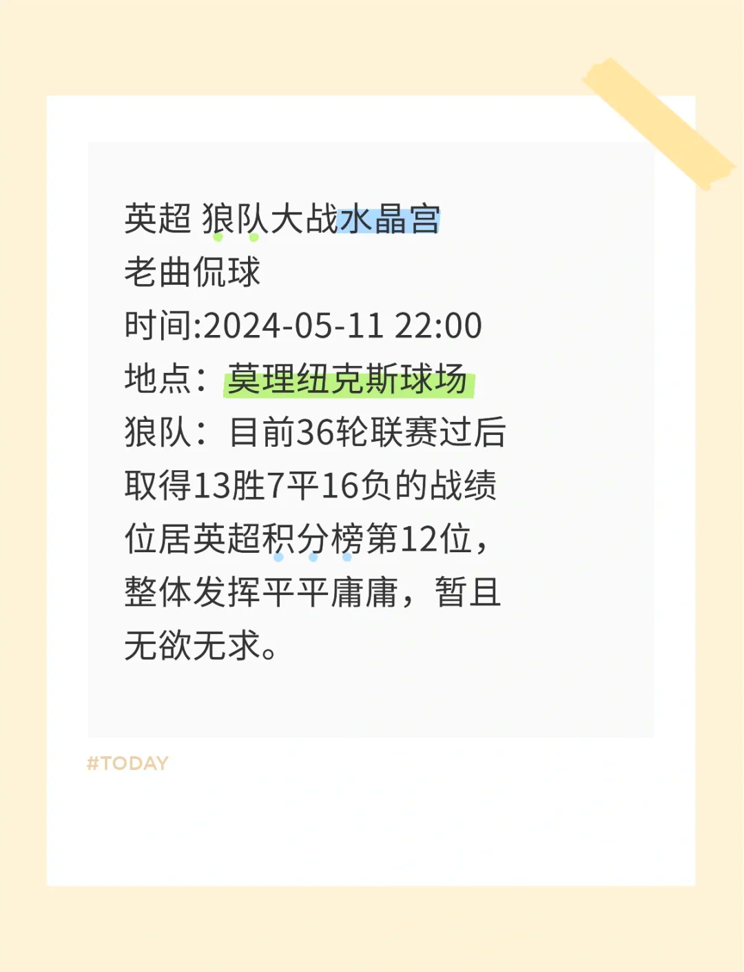 关于狼队备战与水晶宫，战术严谨备受关注的信息