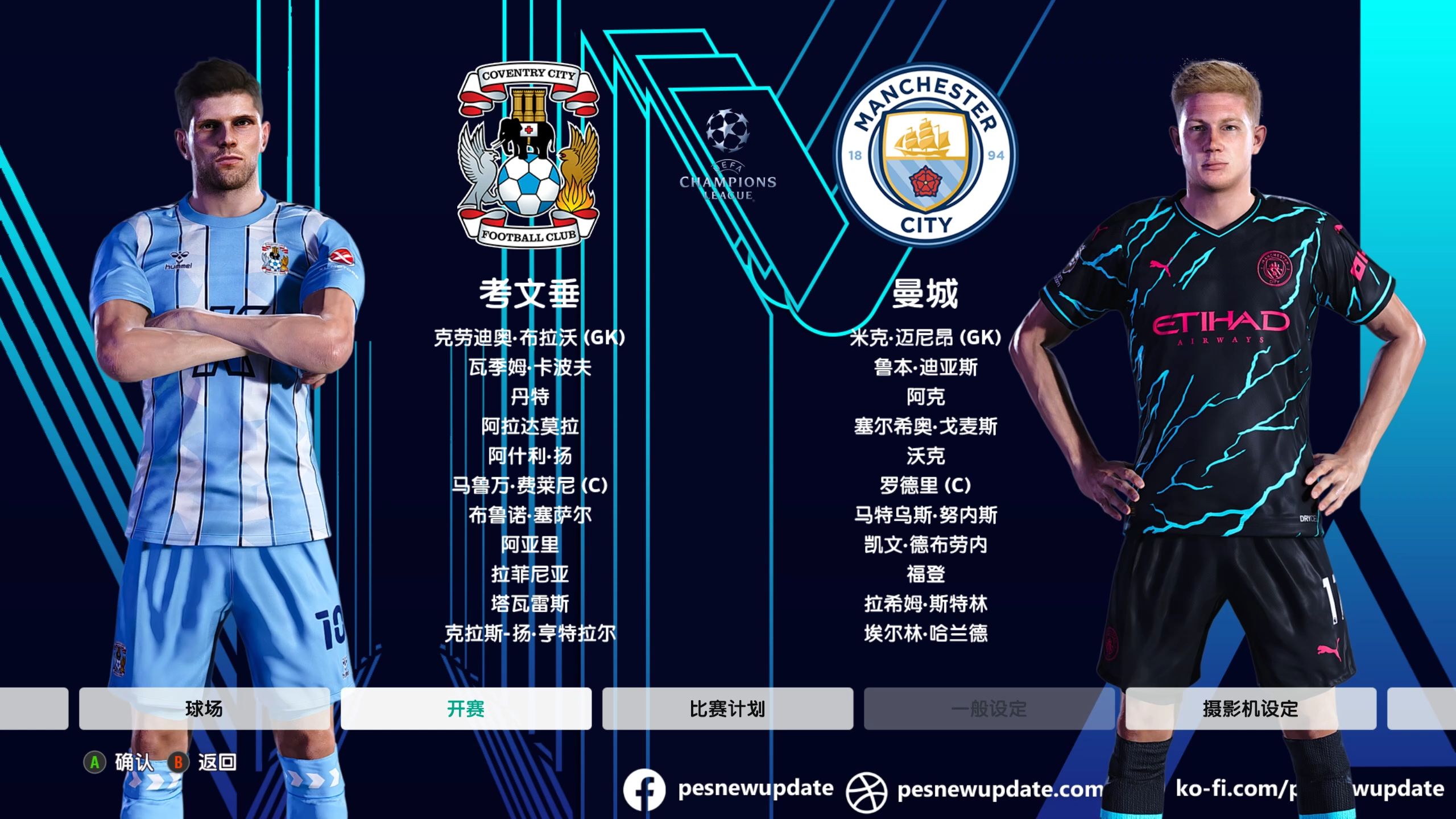 曼城赛前备战，冲击半决赛席位