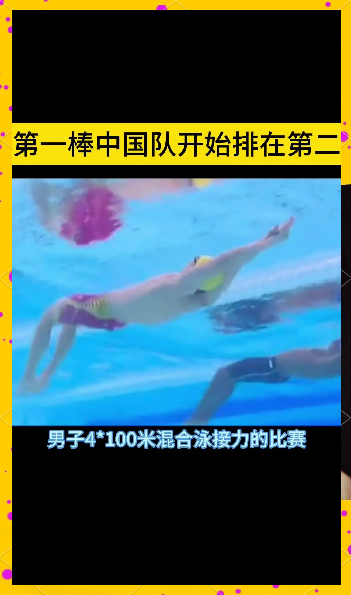 游泳比赛过程激烈，冠军产生突变