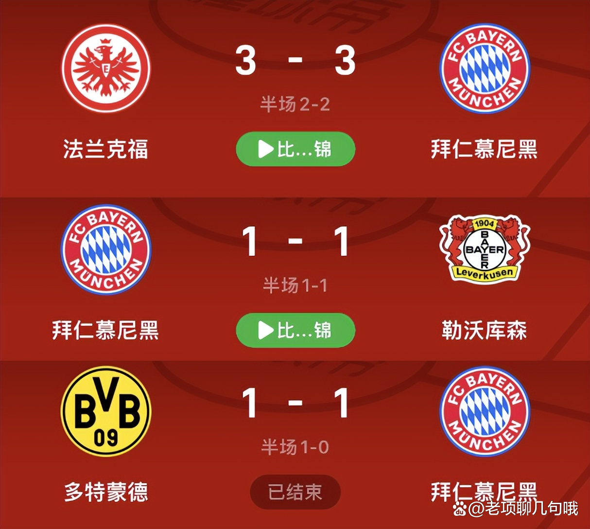 拜仁慕尼黑客场战胜门兴格拉德巴赫，领跑积分榜的简单介绍