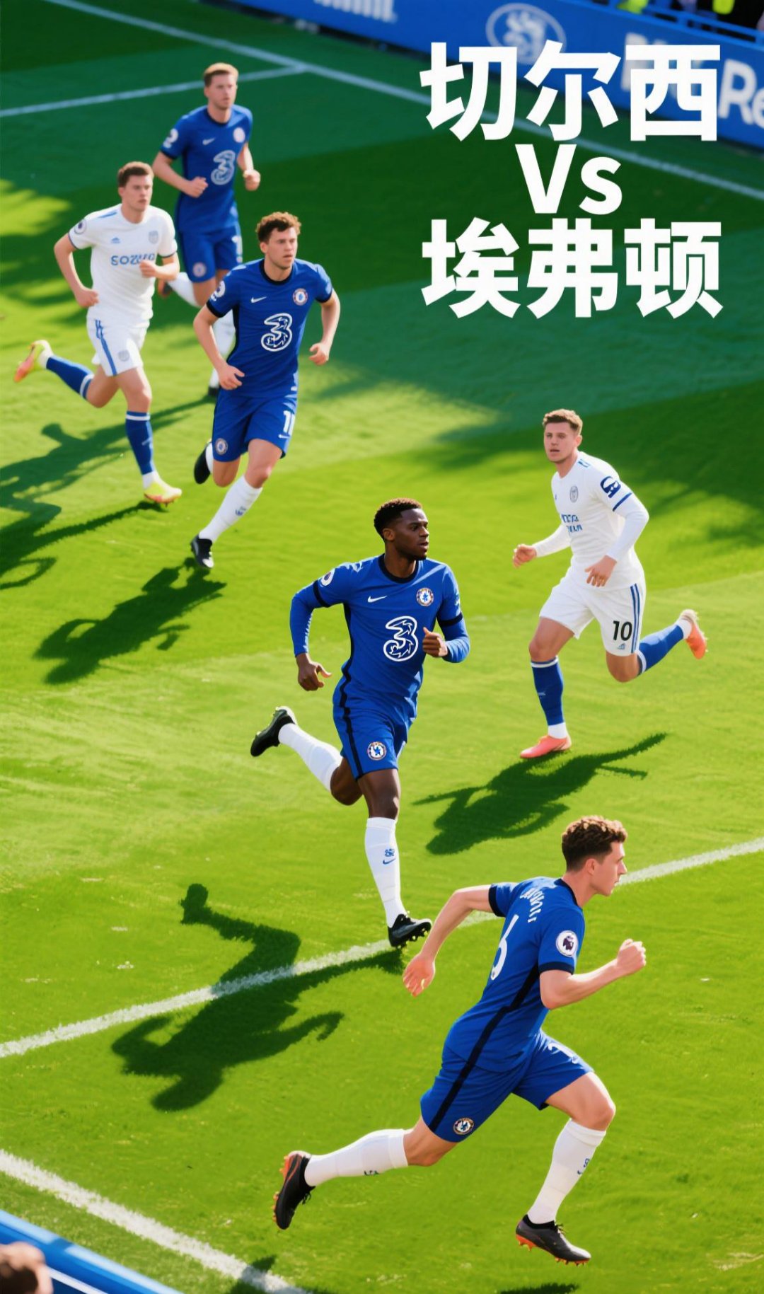 切尔西客场逆转实力出众挺进淘汰赛
