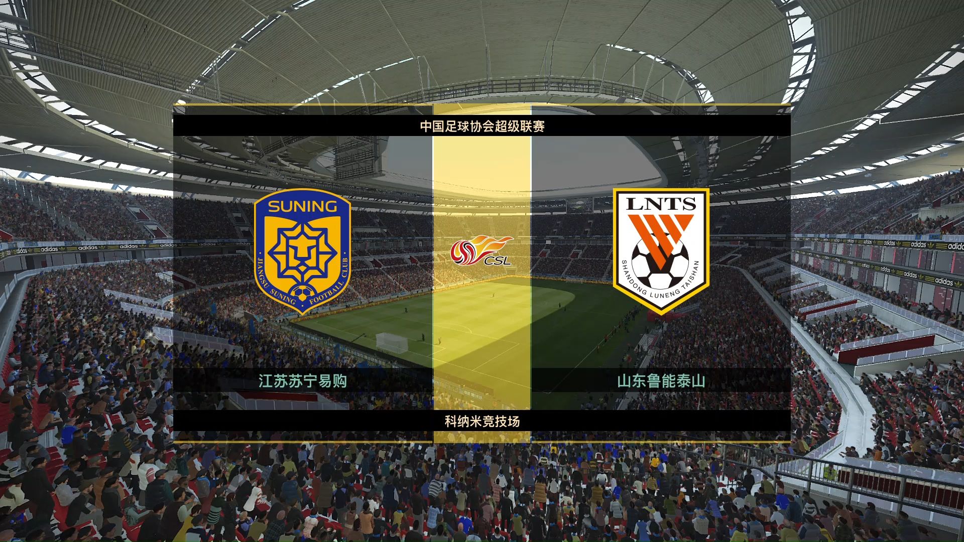 苏宁主场小胜恒大，继续保持不败态势