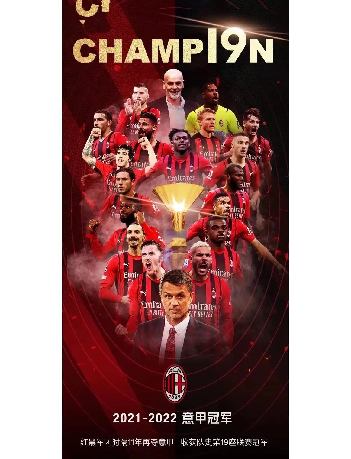 AC米兰主场告捷，领跑意甲积分榜