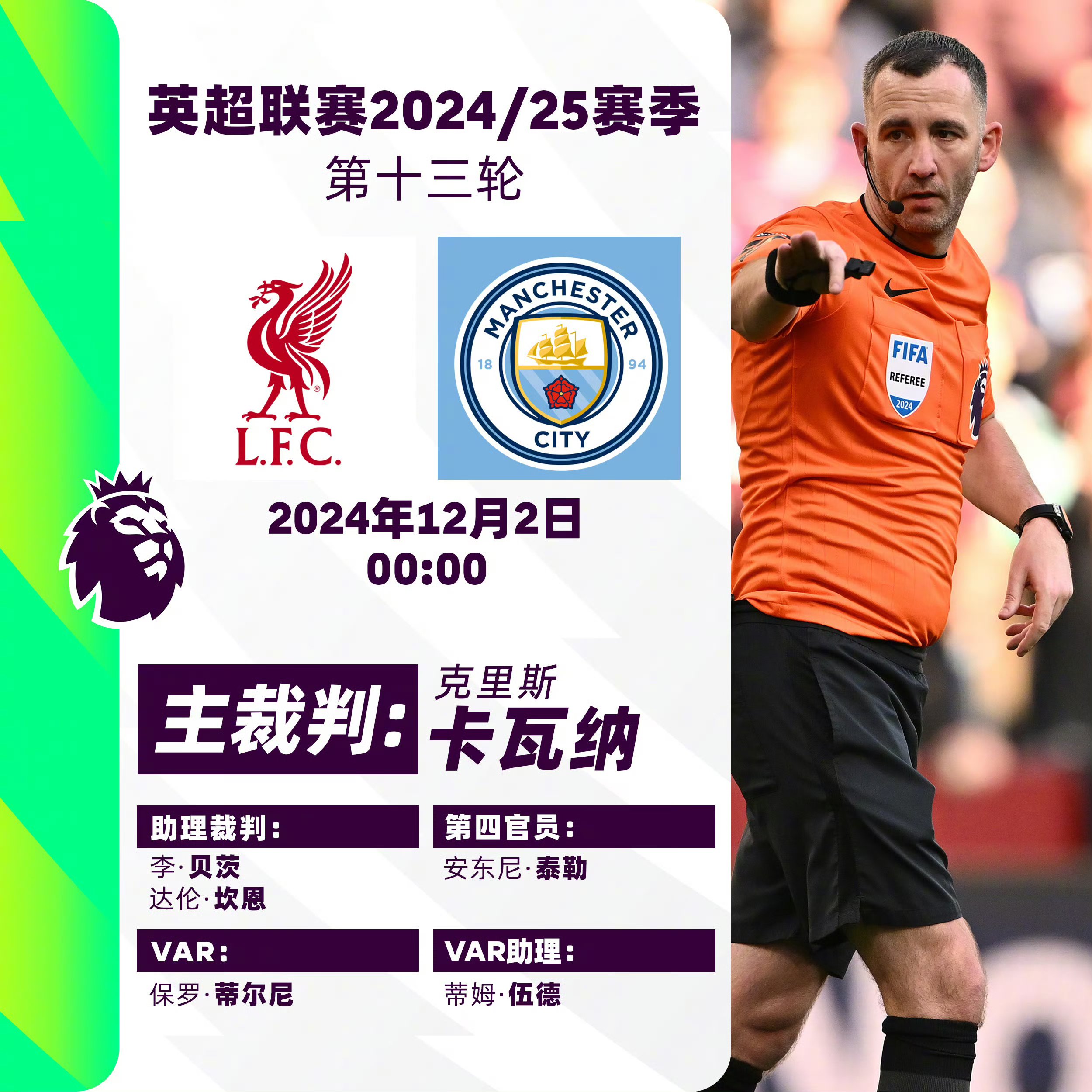 利物浦主场击败阿森纳，领先优势扩大至八分