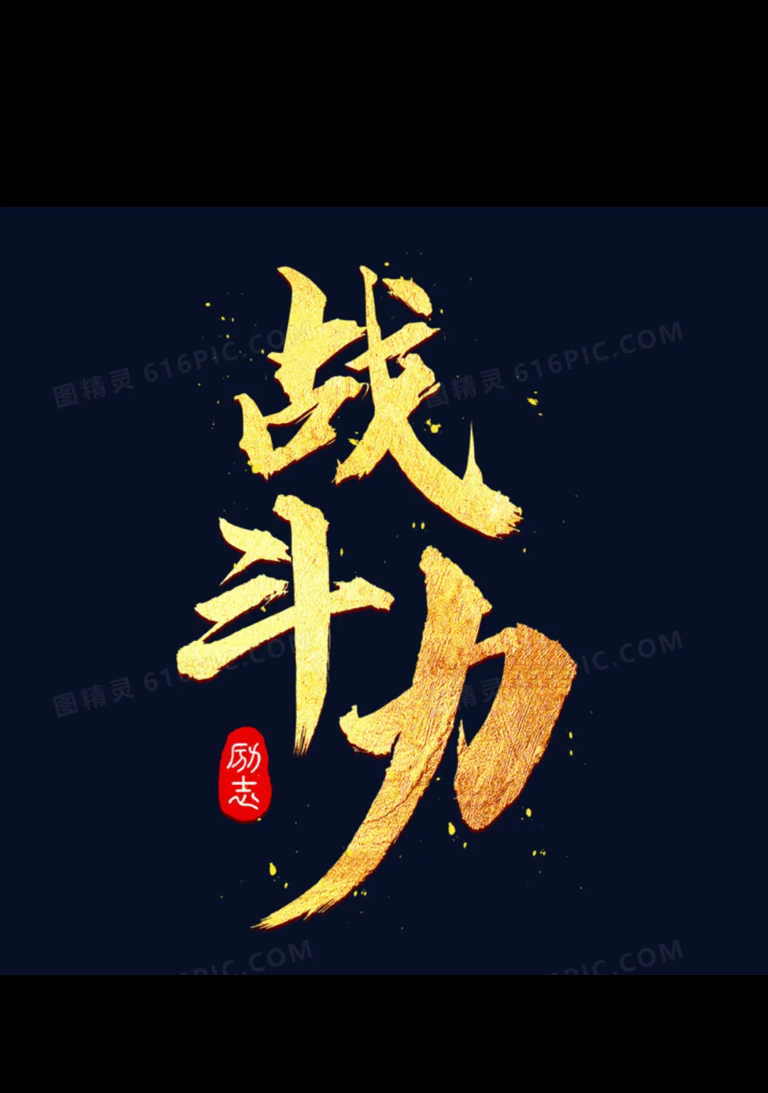 部队全力备战下场比赛，信心十足争取胜利的简单介绍