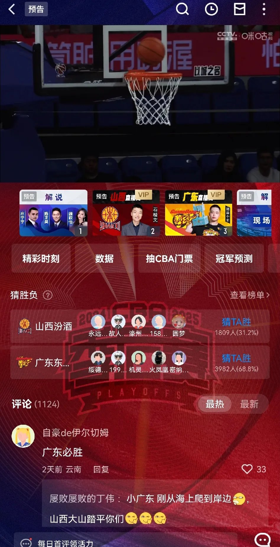 深圳队击败广东，总决赛首轮取得领先的简单介绍