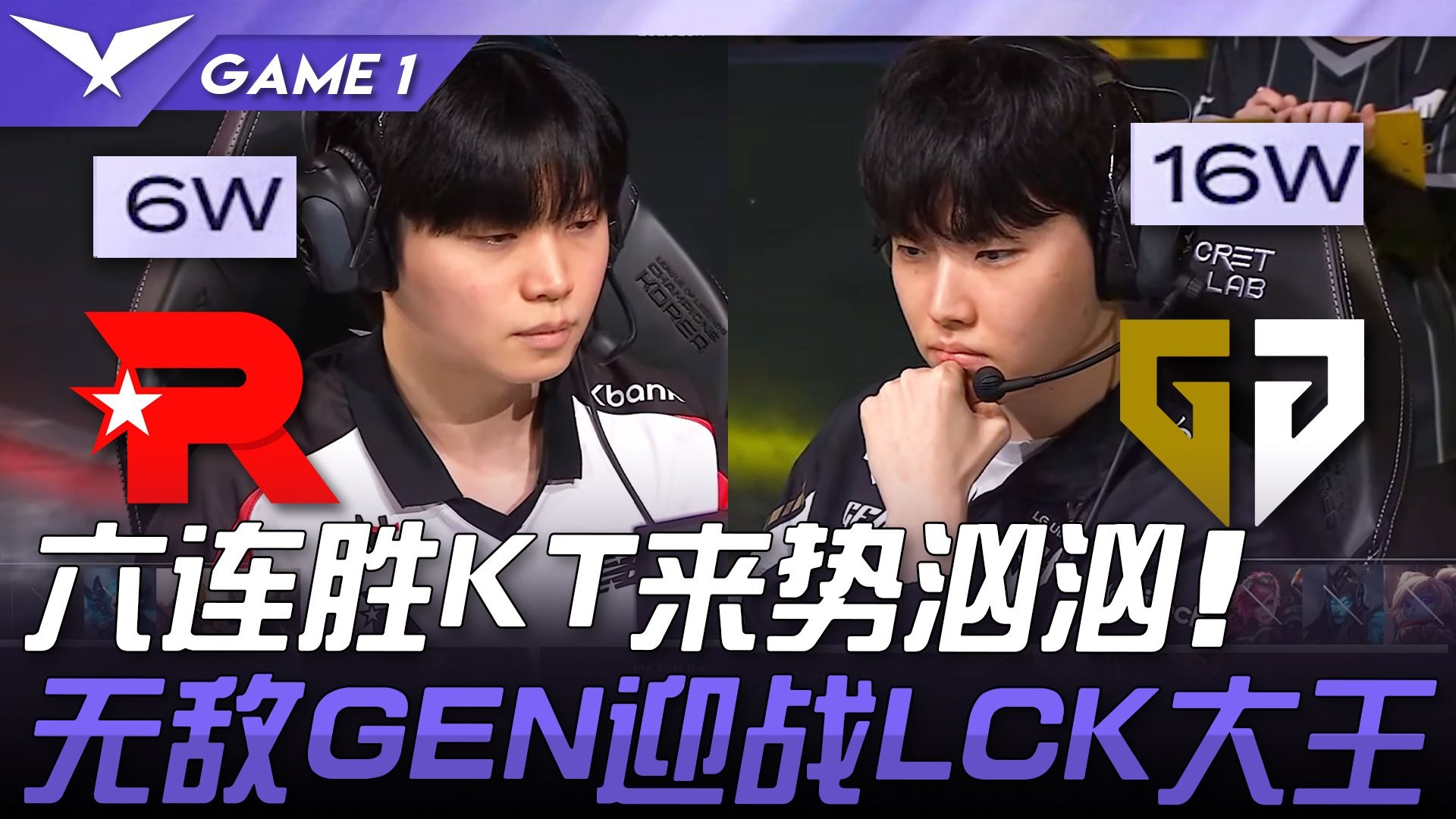 包含GEN力克100T，369极限生还后反打宿敌对决小组赛，点燃全场激情的词条